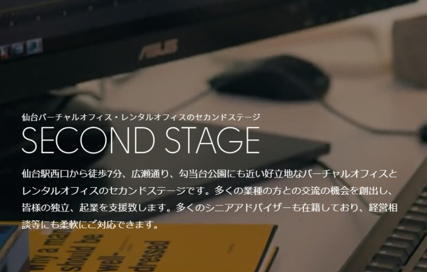 SECOND STAGE 公式HP