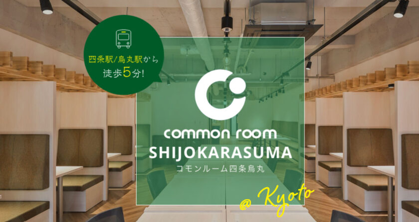common room(コモンルーム)公式HP